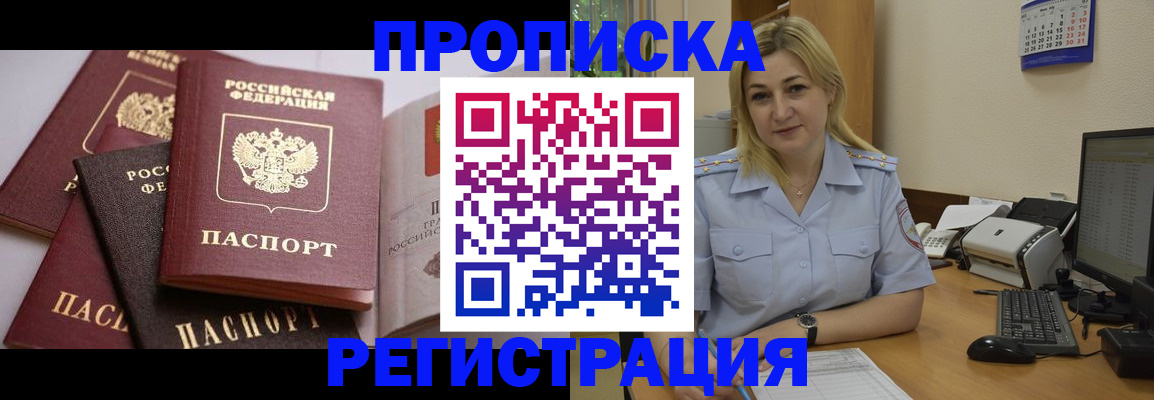 прописка ребенка в Моршанске