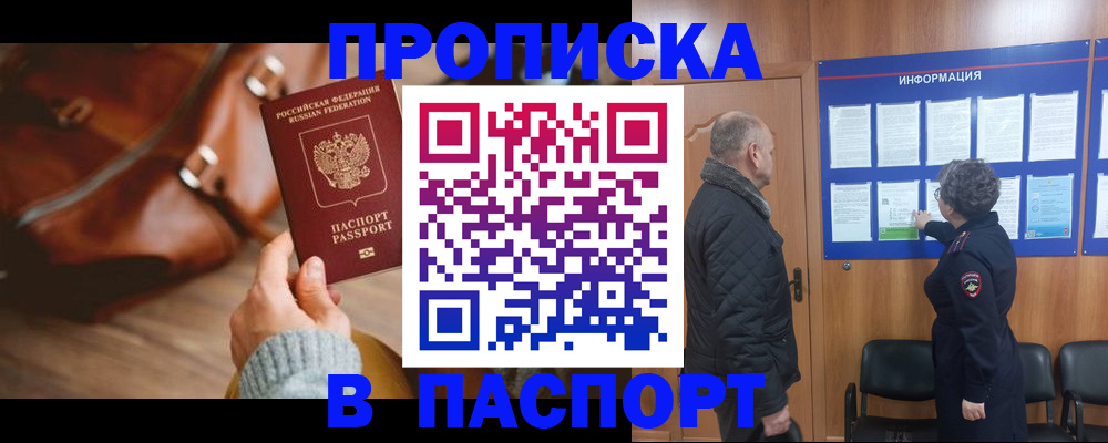 прописка ребенка в Моршанске